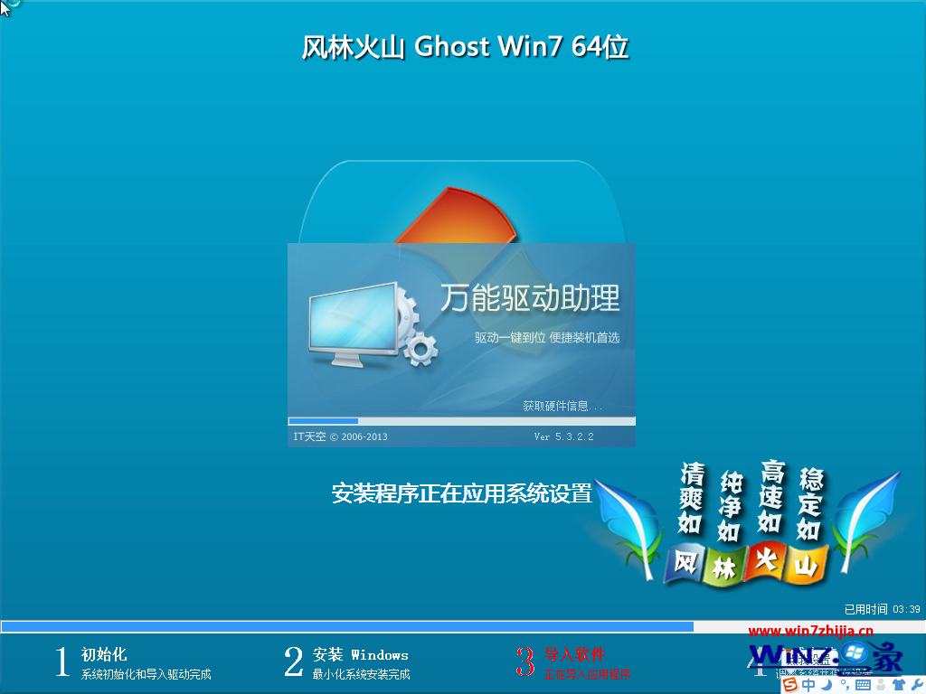 风林火山ghost_win7_sp1_64位纯净旗舰版 最新纯净版下载2