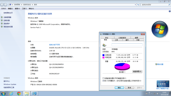 Windows7旗舰纯净版 32位系统下载 2015.08_Windows7 32位纯净版下载3