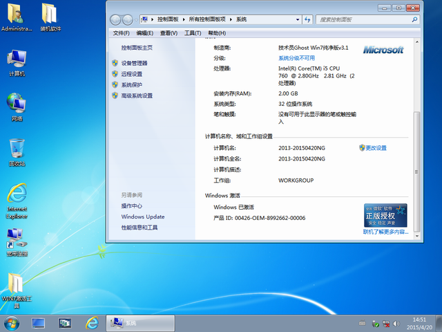 技术员联盟Ghost Win7 x86 纯净版 V3.1_技术员联盟Win7纯净版下载3