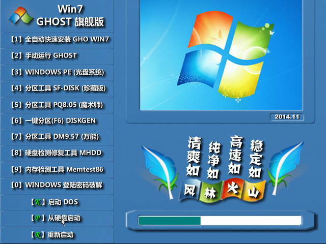 风林火山Ghost win7纯净旗舰版64位 2015.08_风林火山win7纯净版1