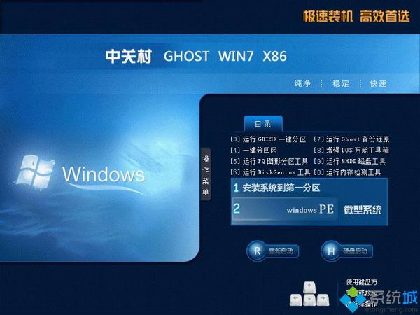 中关村GHOST WIN7 32位安全纯净版 2015.08_中关村32位纯净版win7下载1