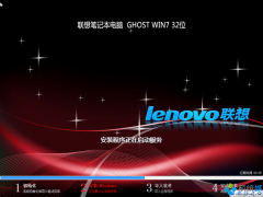 联想笔记本Lenovo GHOST WIN7 32位纯净版 2015.08_联想WIN7纯净版下载