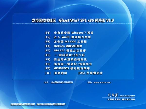 龙帝国Ghost Win7 SP1 x86纯净版2015_Win7纯净版下载2015