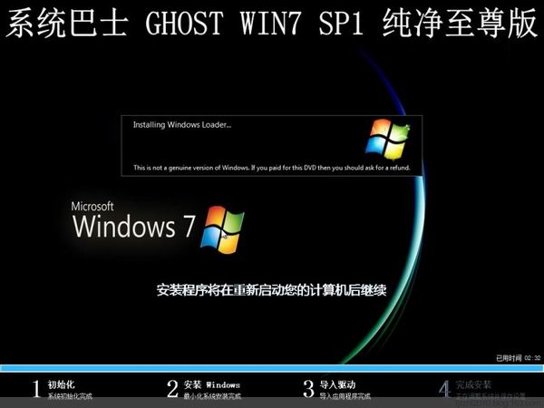 系统巴士GHOST WIN7 SP1纯净至尊版64位201508_GHOST系统win7 64位下载1