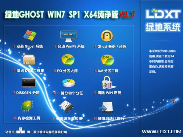 绿地Ghost Win7 64位旗舰纯净版 V3.7_Win7 64位纯净版系统下载1