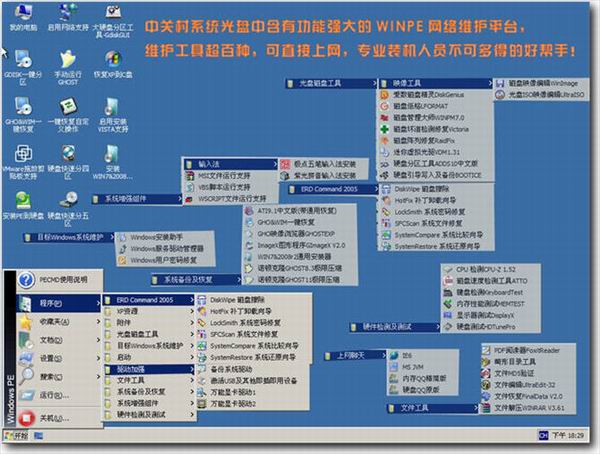 中关村GHOST XP SP3装机纯净版2015V8_中关村XP纯净版下载20153