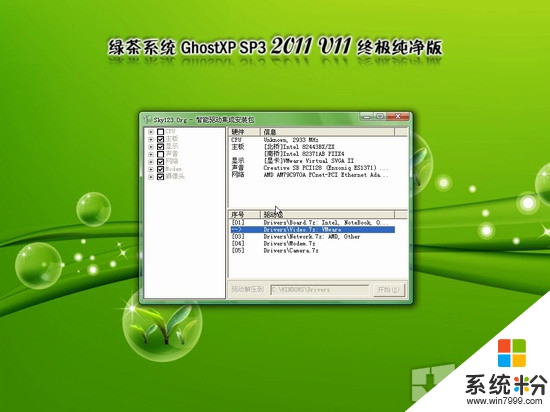 绿茶系统GHOST XP SP3纯净版 V11_绿茶XP纯净版下载2
