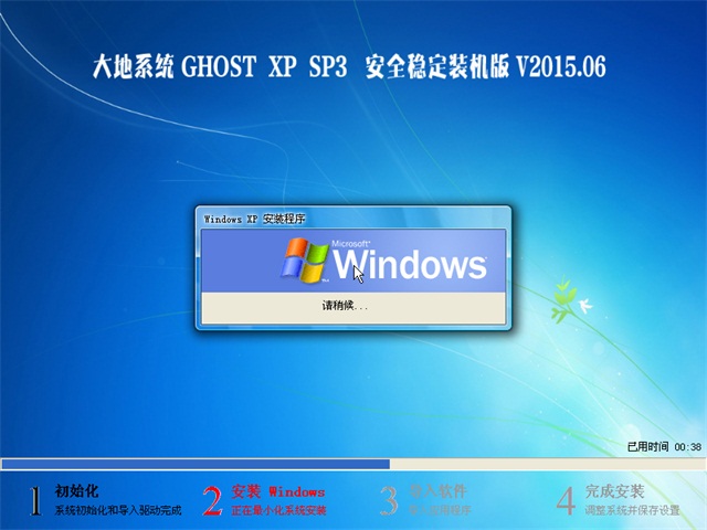 大地GHOST XP SP3纯净版V15.12-01