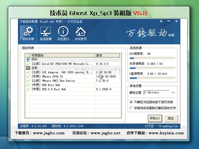 技术员联盟GHOST XP SP3纯净版V2015.09-02