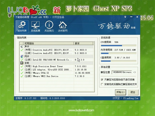 新萝卜家园GHOST XP SP3纯净版V15.11-02