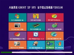 大地GHOST XP SP3纯净版V15.09_大地XP纯净版系统下载