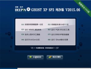 深度技术GHOST XP SP3纯净版V15.12_最新XP纯净版