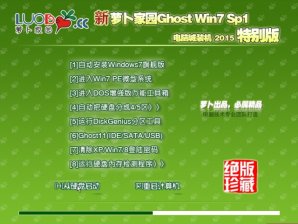 新萝卜家园GHOST WIN7 SP1 32位纯净版V2016.01_最新WIN7纯净版