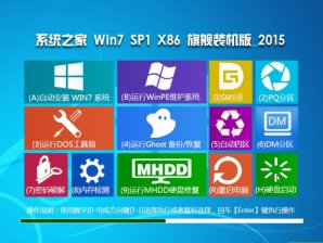 系统之家GHOST WIN7 SP1 64位稳定纯净版V16.01_win7纯净版下载