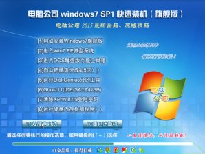 电脑公司GHOST WIN7 SP1纯净版64位V16.02_最新WIN7纯净版64位