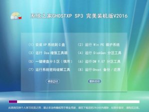 系统之家GHOST XP SP3优化纯净版V2016.03_ghost xp系统