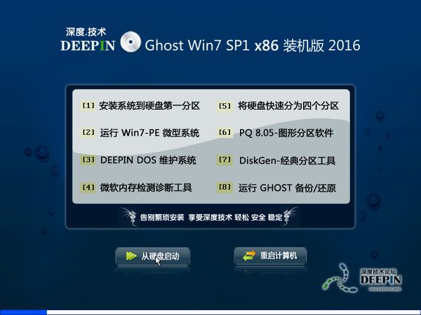 深度技术 GHOST WIN7 SP1 32位快速纯净版V16.9-01
