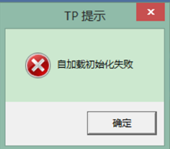 win7系统初始化失败 