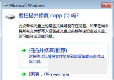  系统之家Win7系统扫描并修复U盘文件丢失的问题