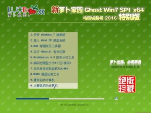 新萝卜家园GHOST WIN7 SP1 64位纯净版V2016.05_GHOST WIN7系统
