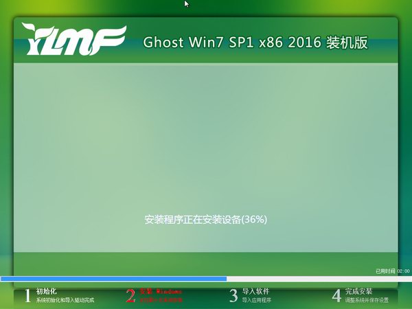 雨林木风 GHOST WIN7 SP1 32位增强纯净版V16.9-02