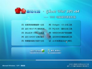 番茄花园GHOST WIN7 SP1 64位纯净版V2016.05_win7纯净版系统下载