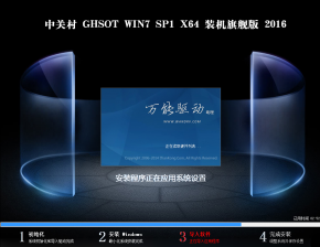 中关村GHOST WIN7 SP1 64位纯净版V2016.06_中关村WIN7纯净版