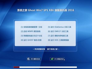 系统之家GHOST WIN7 SP1 32位稳定纯净版V2016.06_系统之家WIN7纯净版