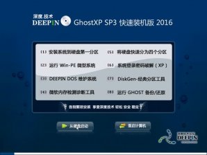 深度技术GHOST XP SP3纯净版V2016.07_深度技术XP系统下载