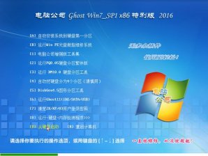 电脑公司GHOST WIN7 SP1 纯净版32位V2016.07_电脑公司纯净版32位