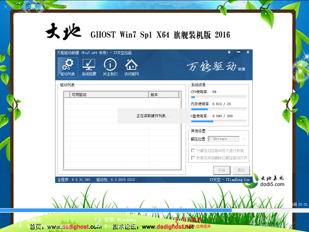 大地GHOST WIN7 SP1 64位纯净版V2016.11系统下载-02