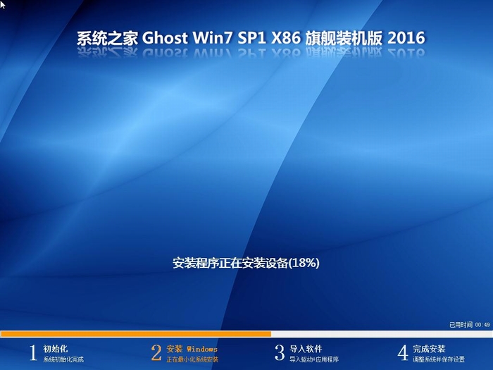 系统之家GHOST WIN7 SP1 32位纯净版V2016.09系统下载-02