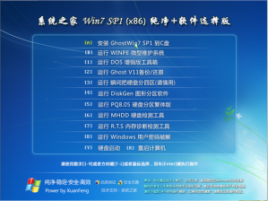 系统之家GHOST WIN7 SP1 32位纯净版V2016.11系统下载