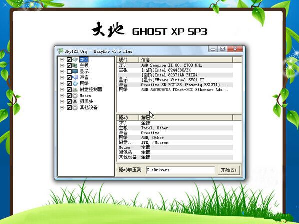 大地GHOST XP SP3安全纯净版V2016.12(1)