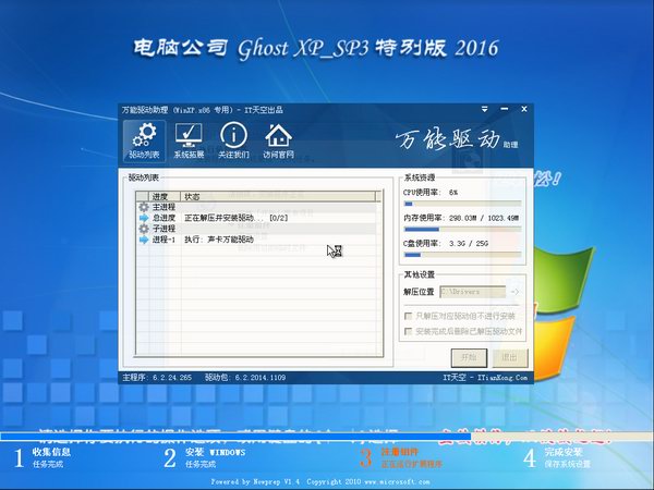 电脑公司GHOST XP SP3纯净版V2016.12(3)