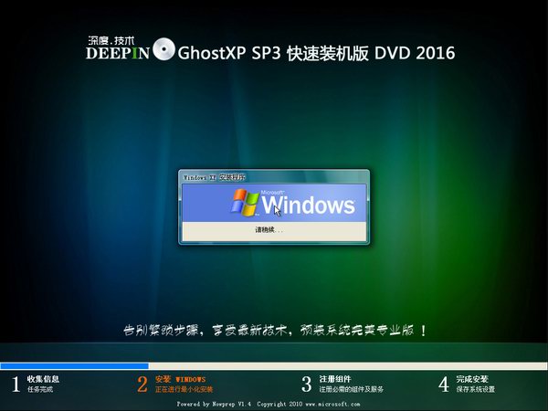 深度技术GHOST XP SP3纯净版V2016.12(2)