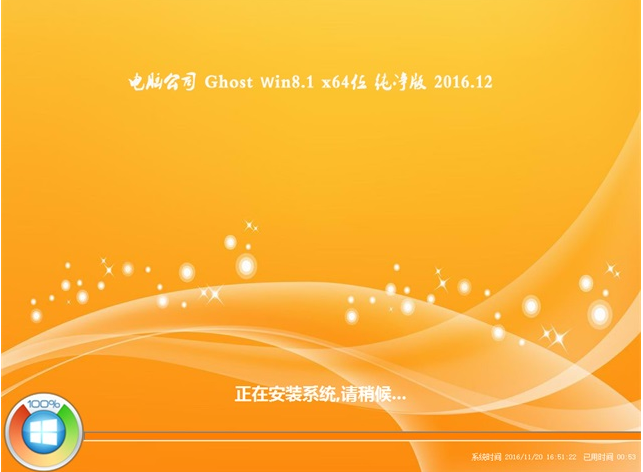 电脑公司微软win8纯净版64位系统