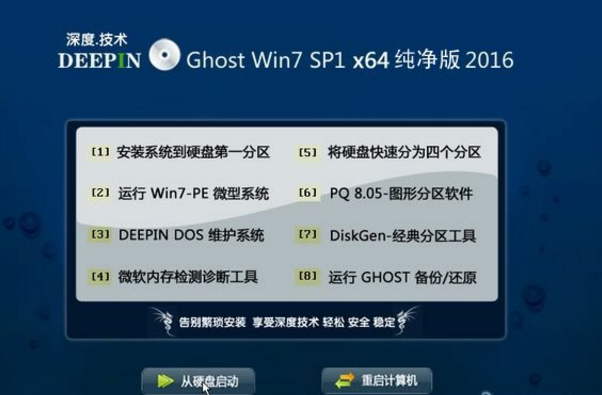 深度技术win8系统64位官方版纯净版系统