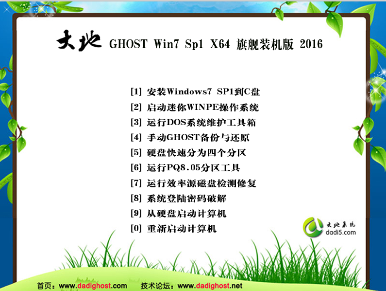 大地GHOST WIN7 X64优化纯净版V2017.01