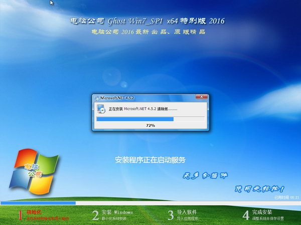 电脑公司WIN764位极速纯净版(2)