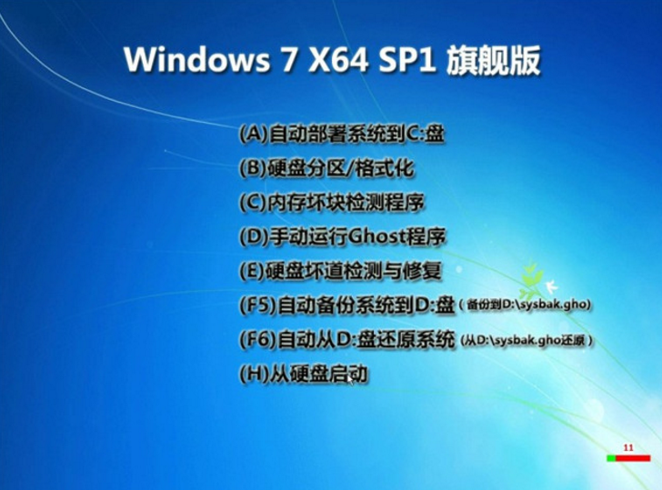 win7系统下载64纯净版旗舰版