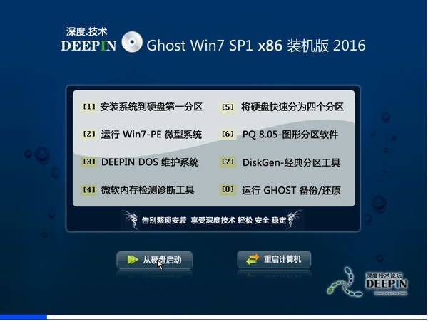 深度ghost win7 64位旗舰版最新下载