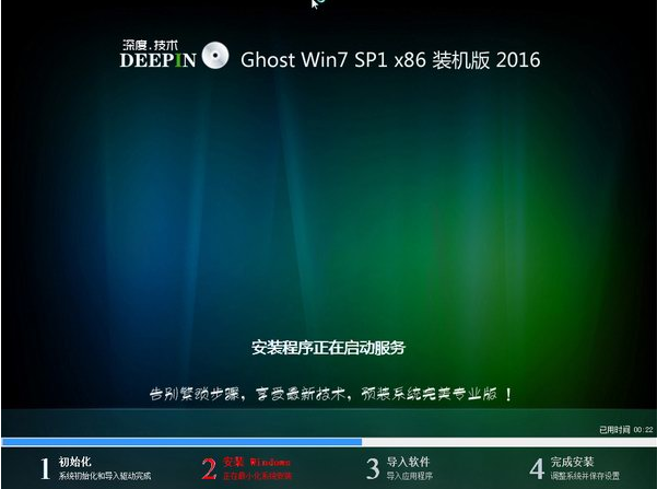 深度ghost win7 64位旗舰版最新下载(1)