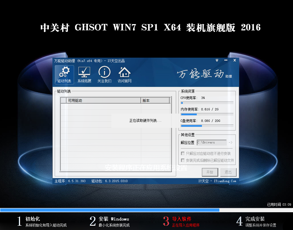 中关村GHOST WIN7 64位纯净正式版(1)