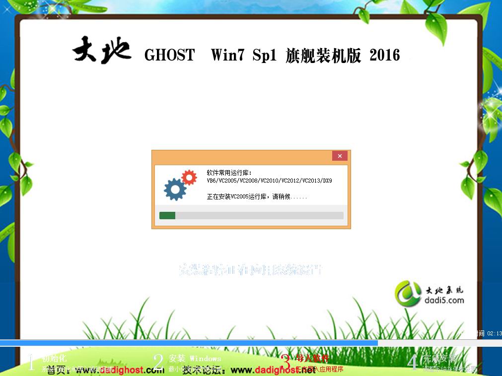 大地GHOST WIN7 X86稳定纯净版V2017.03(1)