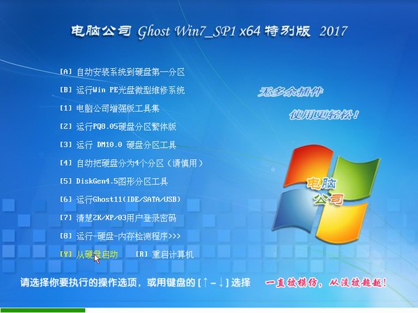 电脑公司GHOST WIN7 64位旗舰纯净版V2017.03