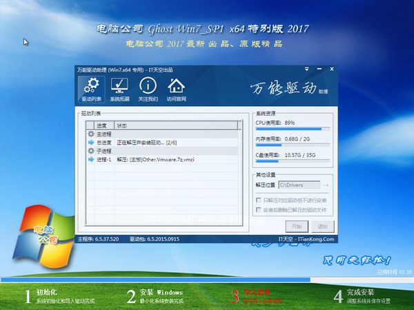 电脑公司GHOST WIN7 64位旗舰纯净版V2017.03(3)