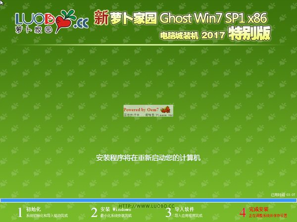 新萝卜家园GHOST WIN7 32位家庭专用版V2017.03(4)