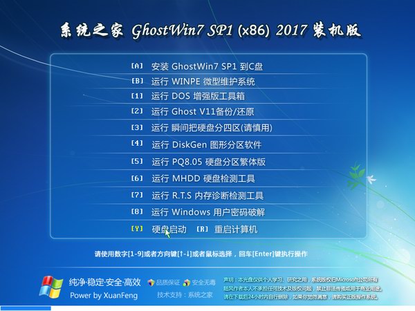 系统之家GHOST WIN7 32位纯净V2017.03