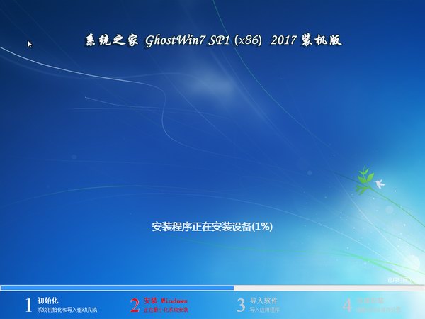 系统之家GHOST WIN7 32位纯净V2017.03(2)